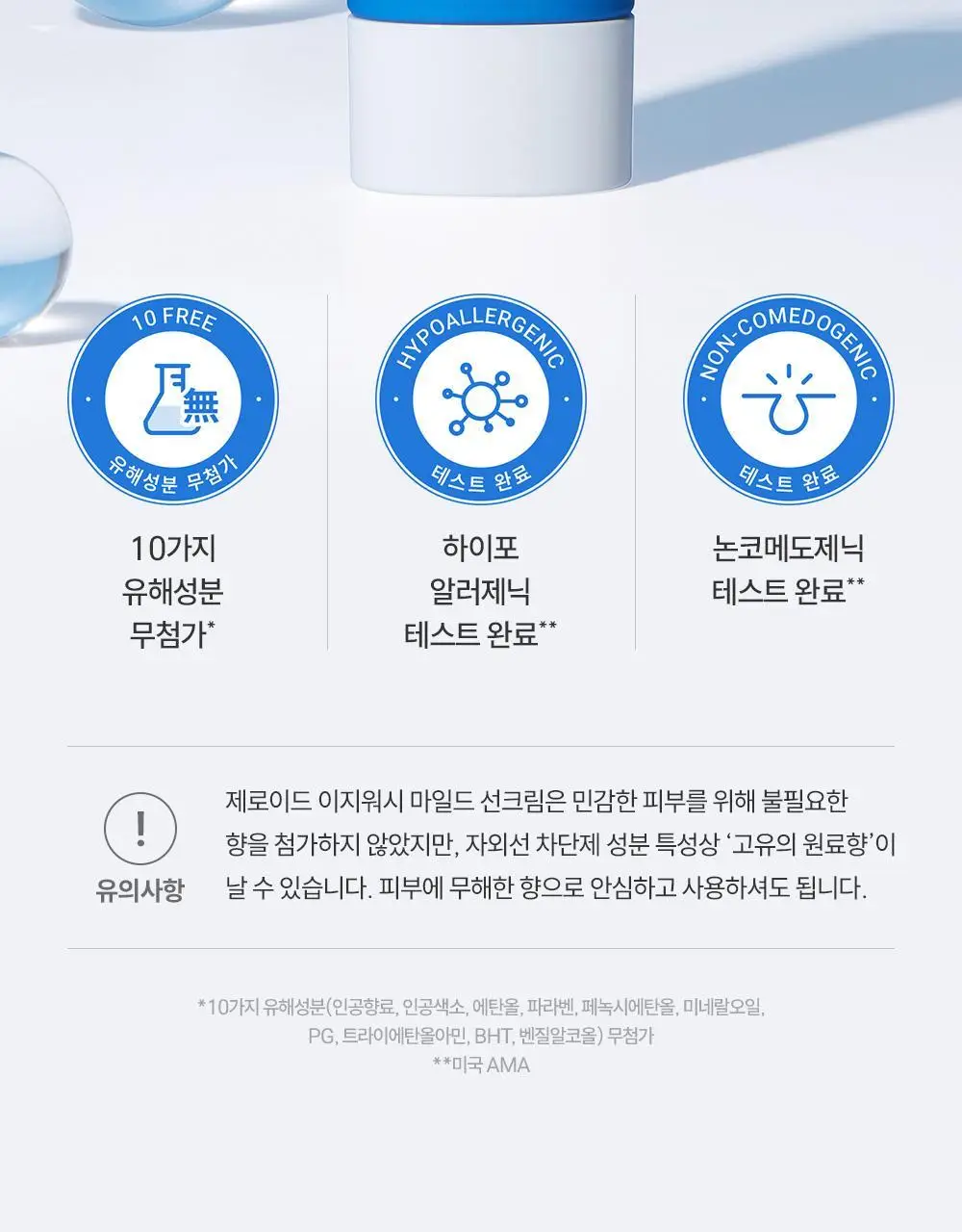 [세정이 쉬운 무기자차] 제로이드 이지워시 마일드 선크림 50ml 상세페이지 24